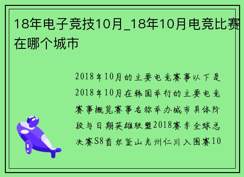 18年电子竞技10月_18年10月电竞比赛在哪个城市