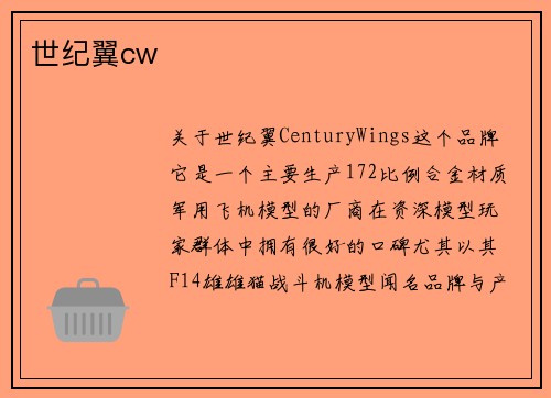 世纪翼cw