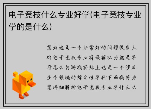 电子竞技什么专业好学(电子竞技专业学的是什么)
